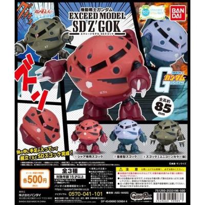 機動戦士ガンダム EXCEED MODEL　SDズゴック