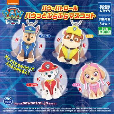 パウ・パトロール
パウっとぷらぷらマスコット