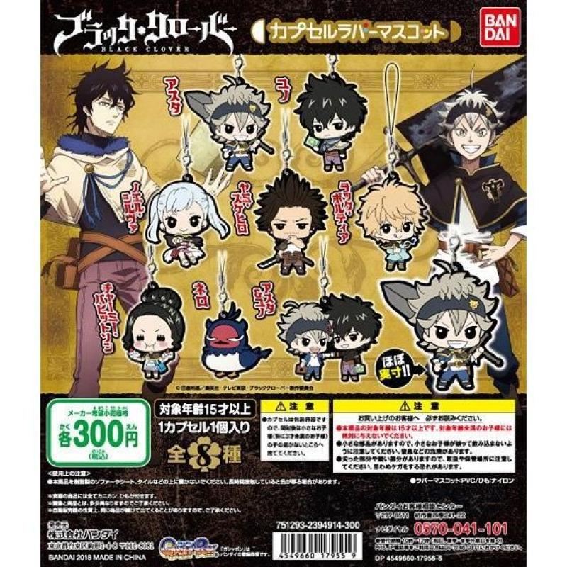 ブラッククローバー　カプセルラバーマスコット