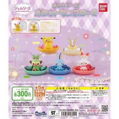 ジェムリーズ ポケットモンスター2