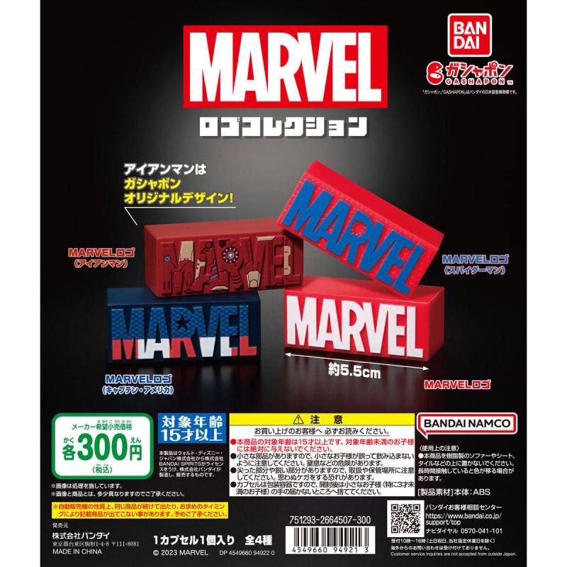 MARVEL ロゴコレクション