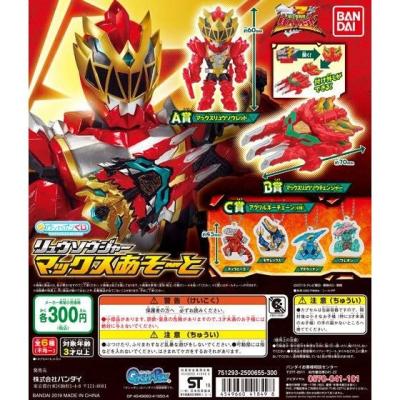 騎士竜戦隊リュウソウジャー リュウソウジャー マックスあそーと