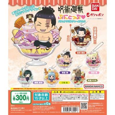 呪術廻戦 ぷにとっぷ♡ パフェアクリルチャームvol.3