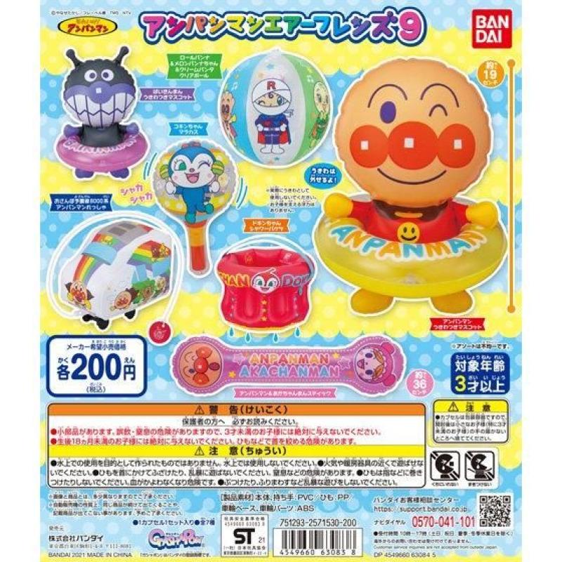 それいけ!アンパンマン アンパンマンエアーフレンズ9