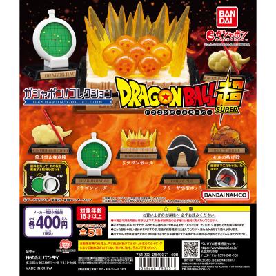 ガシャポン!コレクション 「ドラゴンボール」シリーズ