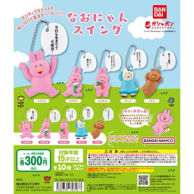 なおにゃん スイング
