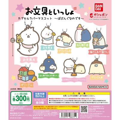 お文具といっしょ カプセルラバーマスコット ~ばぶんぐなのです~