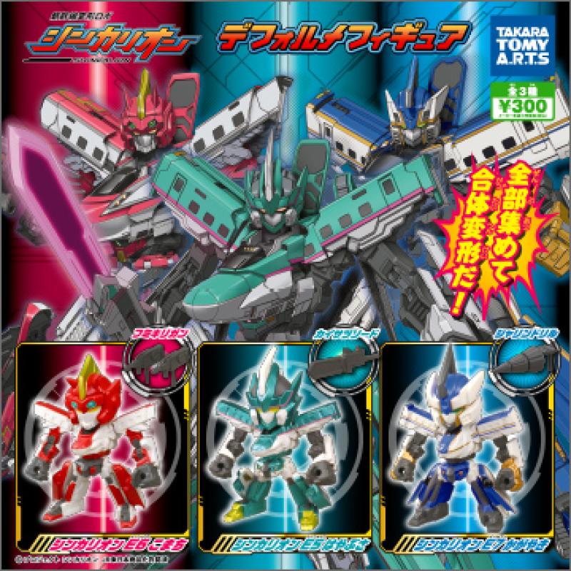 新幹線変形ロボ シンカリオン
デフォルメフィギュア