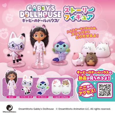 ギャビーのドールハウス
ストーリーフィギュア