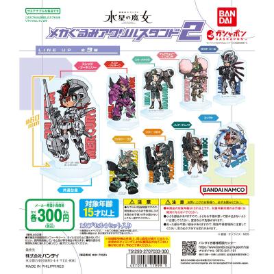 機動戦士ガンダム 水星の魔女 メカぐるみアクリルスタンド2
