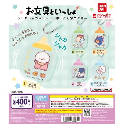 お文具といっしょ シャカシャカチャーム~ばぶんぐなのです~