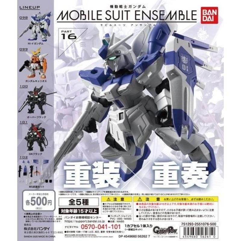 機動戦士ガンダム　MOBILE SUIT ENSEMBLE 16