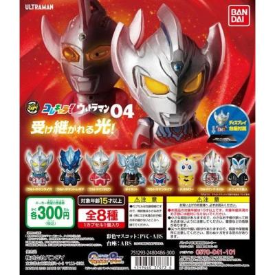 コレキャラ! ウルトラマン04「受け継がれる光!」