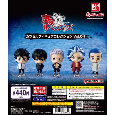 【箱売】GASHABOX 東京リベンジャーズ カプセルフィギュアコレクション Vol:04