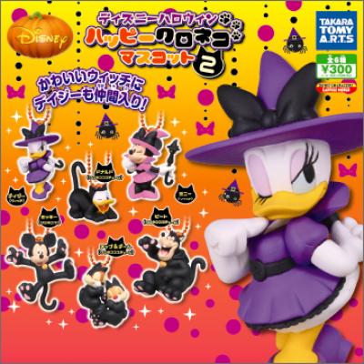 ディズニーハロウィン
ハッピークロネコマスコット2