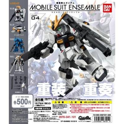 機動戦士ガンダム MOBILE SUIT ENSEMBLE 04