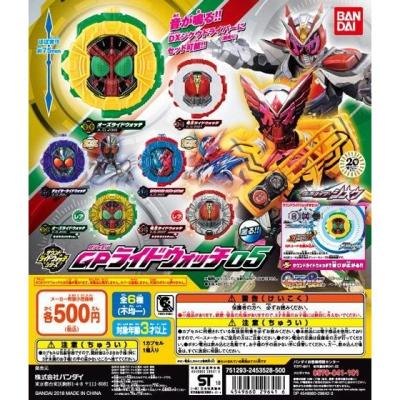 仮面ライダージオウ サウンドライドウォッチシリーズ GPライドウォッチ05