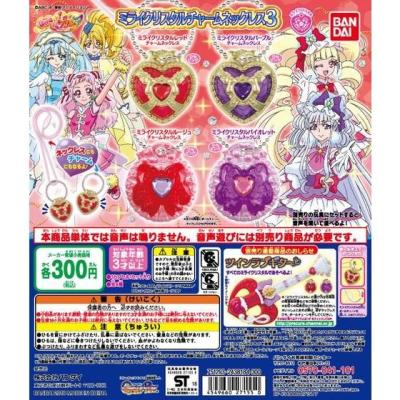 HUGっと!プリキュア ミライクリスタルチャームネックレス3