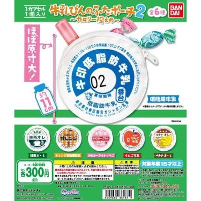 牛乳びんのふたポーチ2 ~カロリー控えめ~