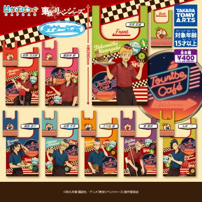 かぷばっぐ
東京リベンジャーズ ダイナーカフェ
