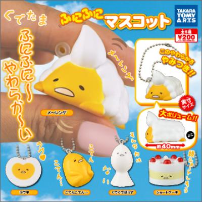 ぐでたま
ふにふにマスコット