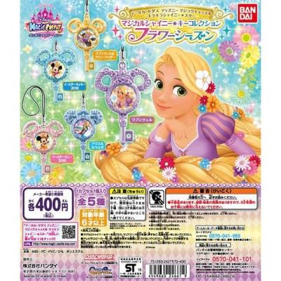 データカードダス ディズニー マジックキャッスル キラキラ★シャイニースター マジカルシャイニー★キーコレクション フラワーシーズン