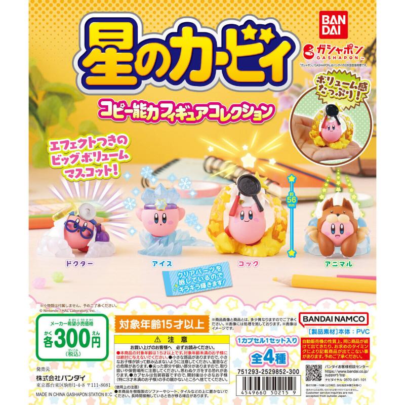 星のカービィ　コピー能力フィギュアコレクション