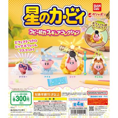 星のカービィ コピー能力フィギュアコレクション