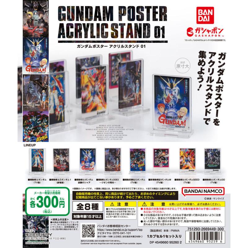 ガンダムポスター アクリルスタンド01