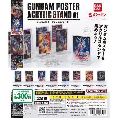 ガンダムポスター アクリルスタンド01