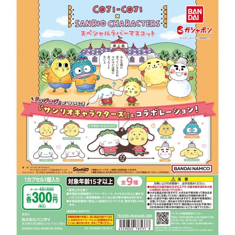 コジコジ×サンリオキャラクターズ　スペシャルラバーマスコット