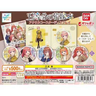 【フラットガシャポン】五等分の花嫁* アクリルコースターディスプレイ