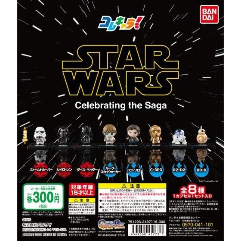 コレキャラ！スター・ウォーズ Celebrating the Saga
