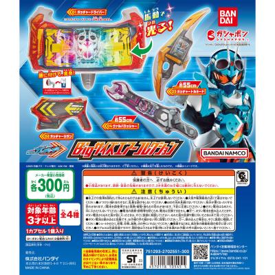仮面ライダーガッチャード Bigサイズエアーコレクション