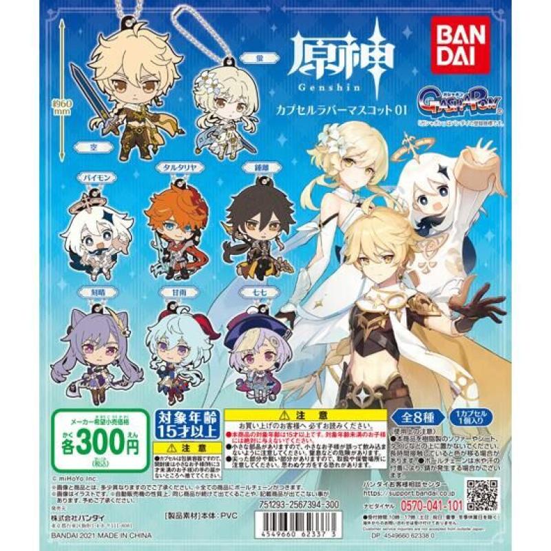 原神　カプセルラバーマスコット01