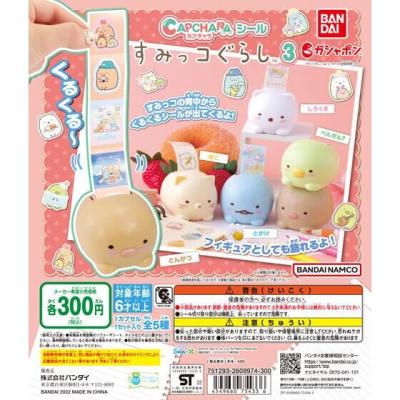 カプキャラシール　すみっコぐらし３