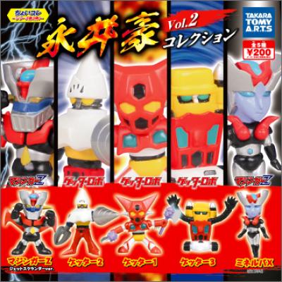 ちょいコレ
永井豪コレクション Vol.2