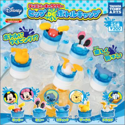 ディズニーキャラクター
ヒップ DE ボトルキャップ