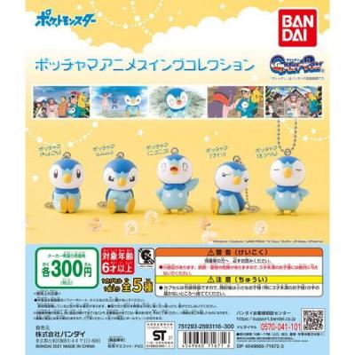 ポケットモンスター ポッチャマアニメスイングコレクション