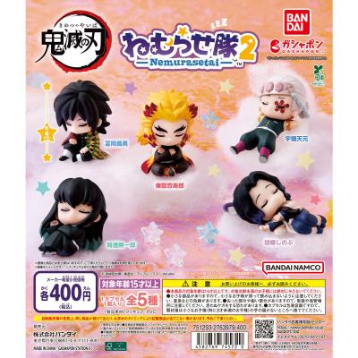 鬼滅の刃 ねむらせ隊 第2弾