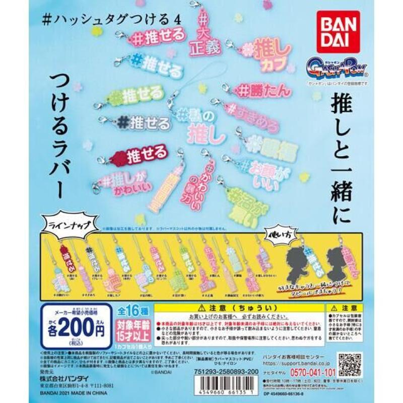 #ハッシュタグつける4