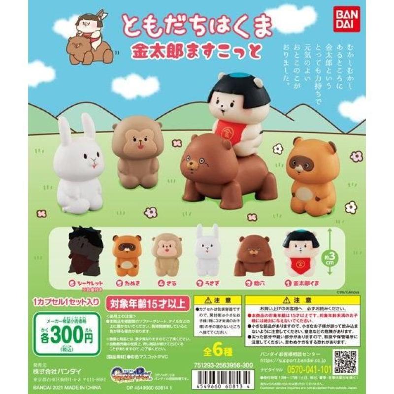 ともだちはくま　金太郎ますこっと