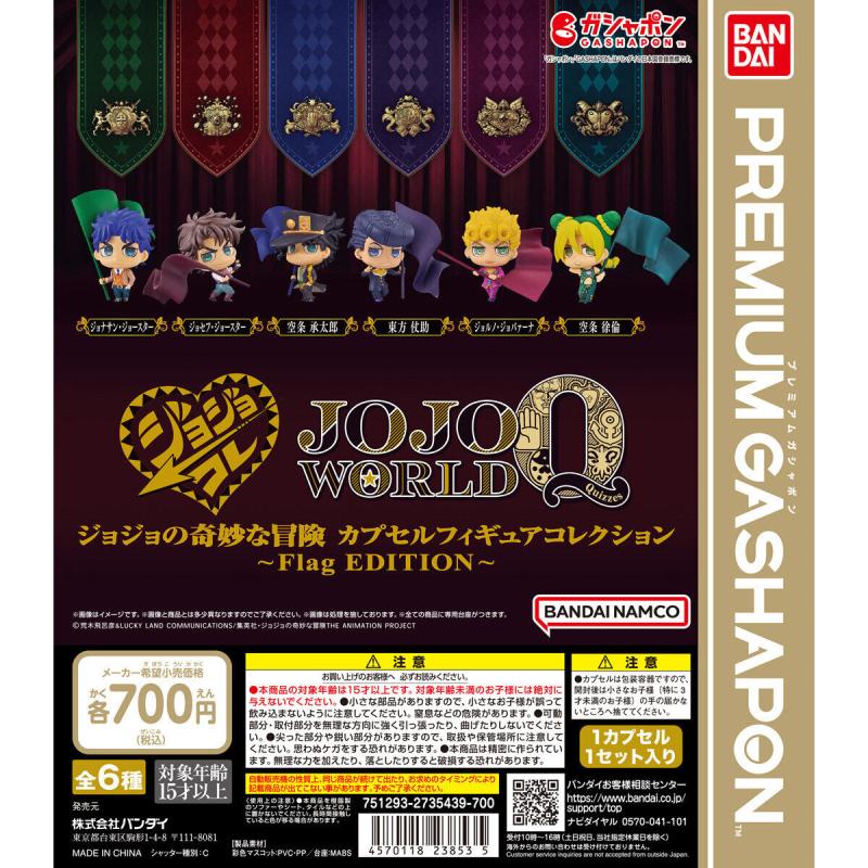 バンダイナムコアミューズメント限定 ジョジョの奇妙な冒険 カプセルフィギュアコレクション～Flag EDITION～