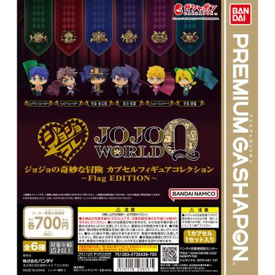 バンダイナムコアミューズメント限定 ジョジョの奇妙な冒険 カプセルフィギュアコレクション~Flag EDITION~