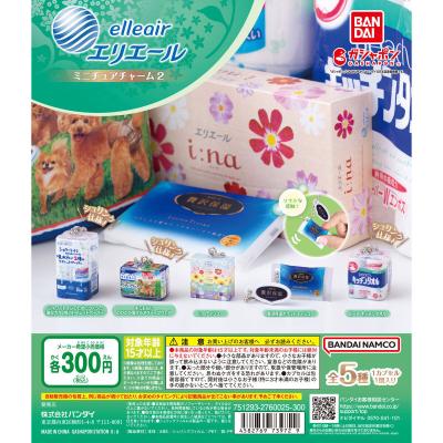 エリエール ミニチュアチャーム2