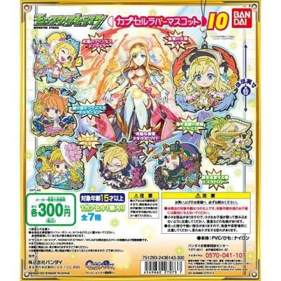 モンスターストライク カプセルラバーマスコット10