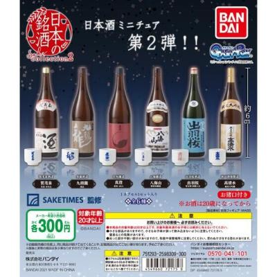 日本の銘酒 SAKE COLLECTION2