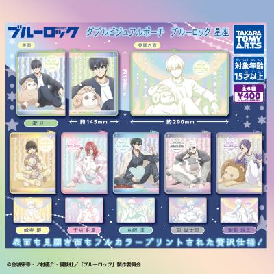 ダブルビジュアルポーチ
ブルーロック 星座