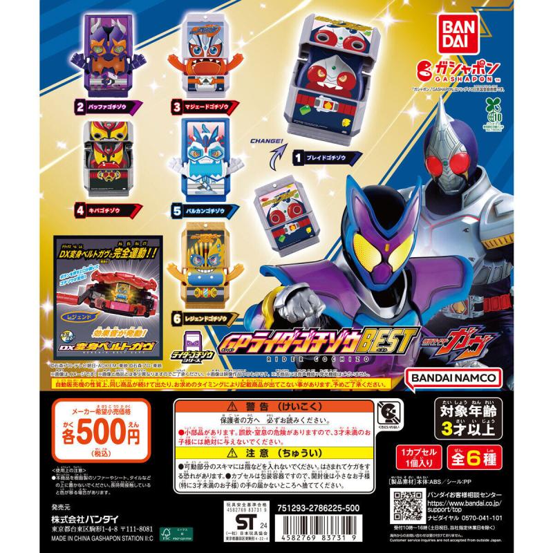 仮面ライダーガヴ GPライダーゴチゾウBEST