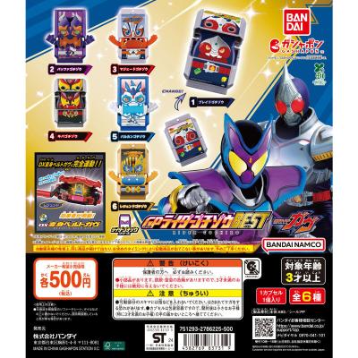 仮面ライダーガヴ GPライダーゴチゾウBEST